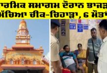 Goa Temple Stampede