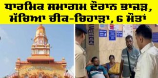 Goa Temple Stampede