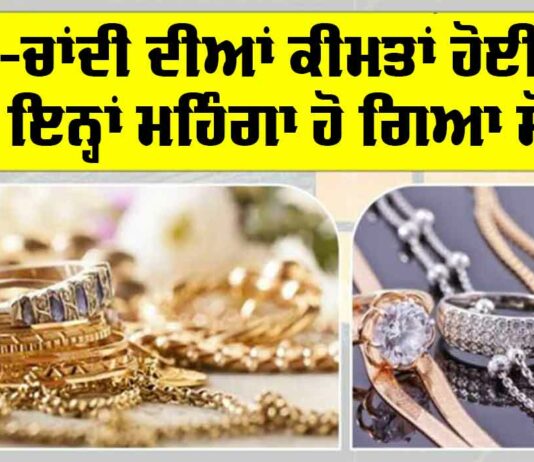 Gold-Silver Price Today
