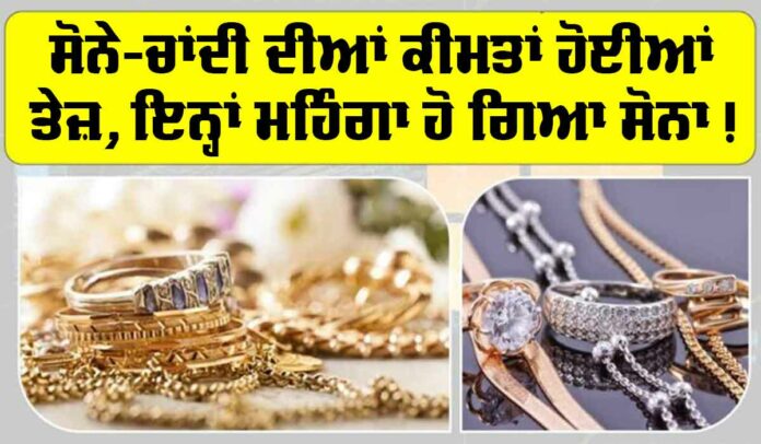 Gold-Silver Price Today