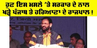 Governors of Punjab and Haryana