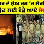 Bathinda Fire Incident