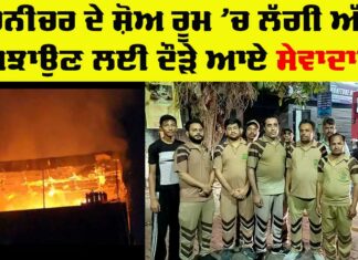Bathinda Fire Incident