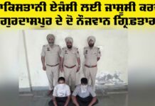 Gurdaspur News