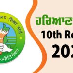 HBSE 10th Result 2025