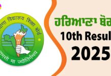 HBSE 10th Result 2025