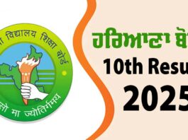 HBSE 10th Result 2025