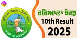 HBSE 10th Result 2025