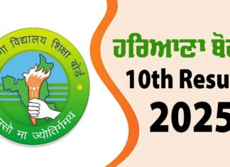HBSE 10th Result 2025