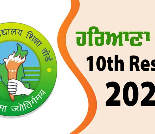 HBSE 10th Result 2025