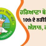 HBSE 10th Result 2025