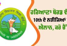 HBSE 10th Result 2025