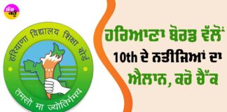 HBSE 10th Result 2025
