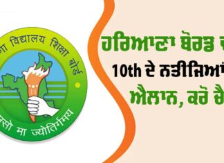 HBSE 10th Result 2025