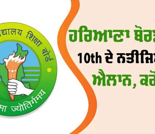 HBSE 10th Result 2025