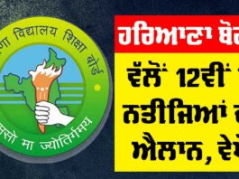 HBSE Result 2025