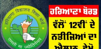 HBSE Result 2025