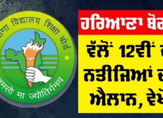 HBSE Result 2025