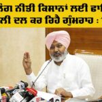 Punjab Land Pooling Policy