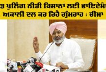 Punjab Land Pooling Policy