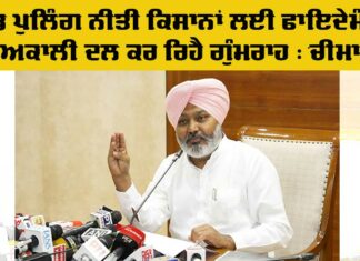 Punjab Land Pooling Policy