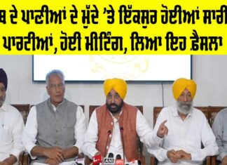 Haryana Haryana Punjab Water Issue