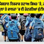Haryana Holiday News