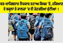 Haryana Holiday News