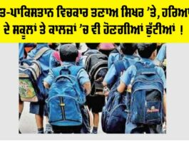 Haryana Holiday News