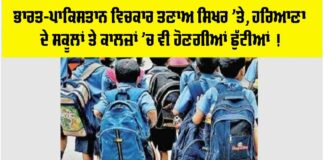 Haryana Holiday News
