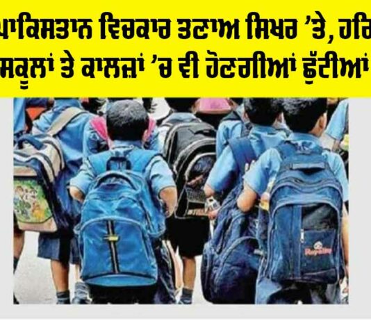 Haryana Holiday News