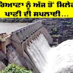 Haryana Punjab Water Dispute