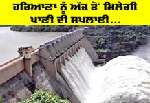 Haryana Punjab Water Dispute