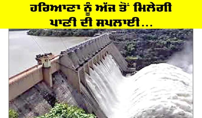 Haryana Punjab Water Dispute