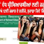 Haryana Result BHSE 2025
