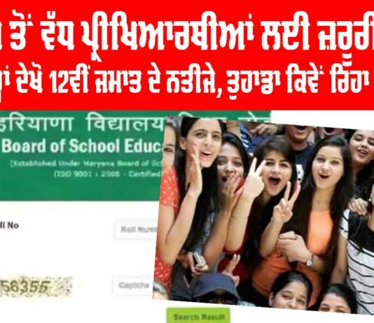 Haryana Result BHSE 2025
