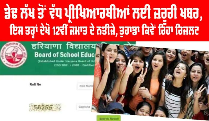 Haryana-Result-BHSE-2025 Haryana Result BHSE 2025