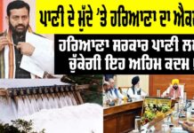 Haryana and Punjab Water Dispute