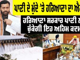 Haryana and Punjab Water Dispute