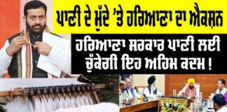 Haryana and Punjab Water Dispute