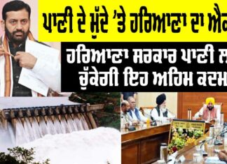 Haryana and Punjab Water Dispute
