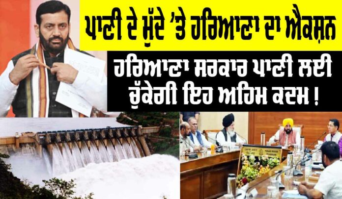 Haryana-and-Punjab-Water-Dispute Haryana and Punjab Water Dispute