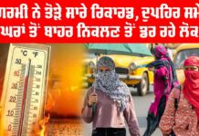 Heatwave Alert Punjab