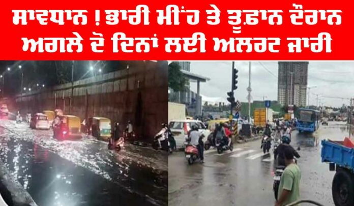 Heavy Rain Alert
