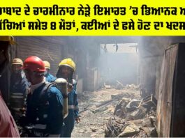 Hyderabad Building Fire