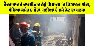 Hyderabad Building Fire