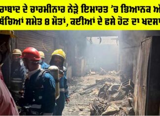 Hyderabad Building Fire