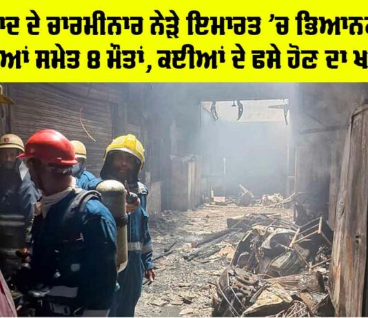 Hyderabad Building Fire