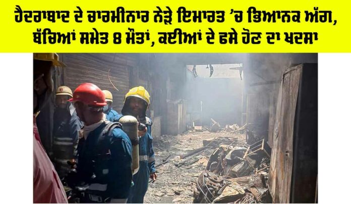 Hyderabad Building Fire Hyderabad Building Fire