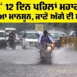 IMD Monsoon Forecast 2025